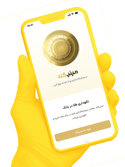 دانلود اپلیکیشن مینیگلد