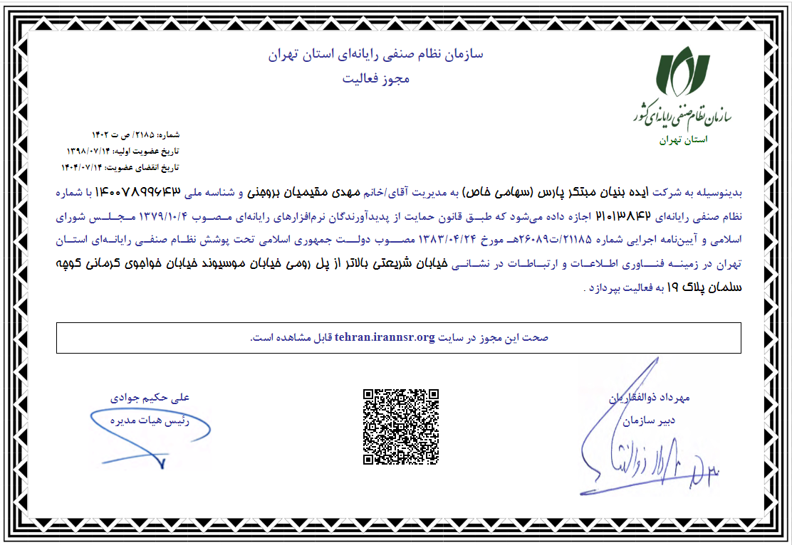 مینی‌گلد | مجوز رسمی از سازمان نظام صنفی رایانه‌ای