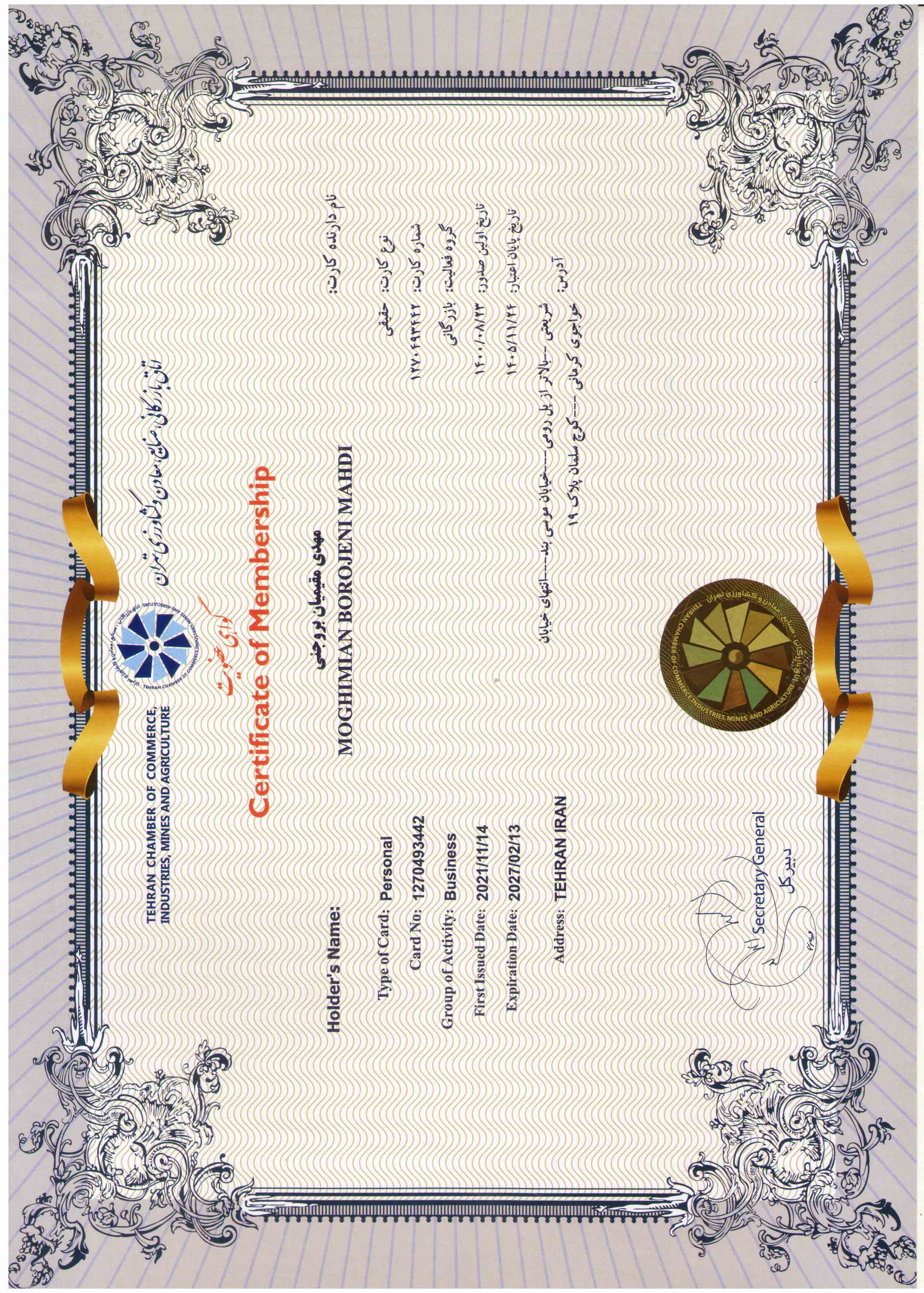 مینی‌گلد | گواهی عضویت در اتاق بازرگانی