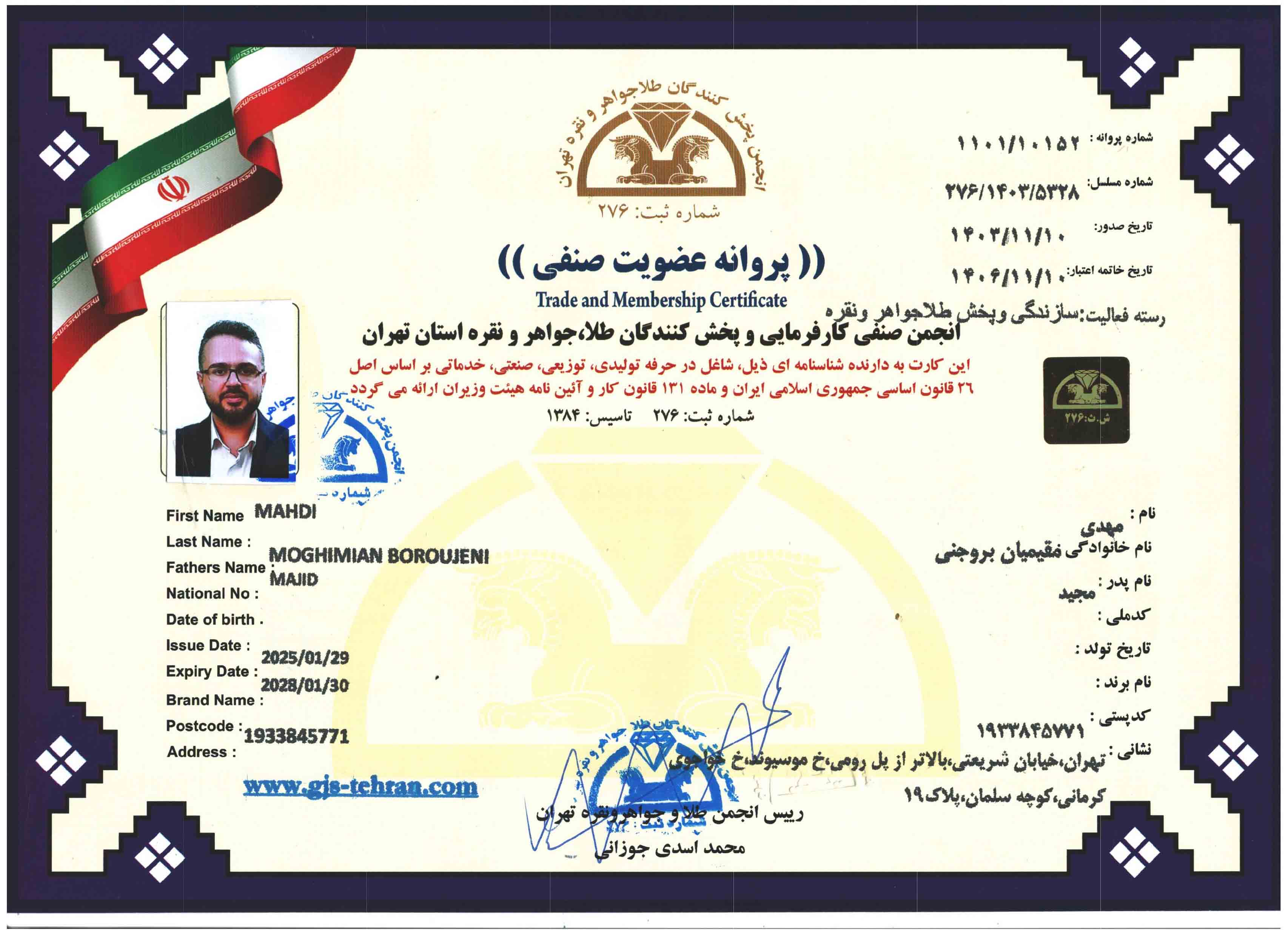 مینی‌گلد | پروانه عضویت صنفی طلا