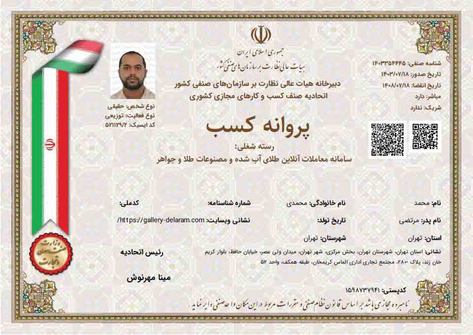 مینی‌گلد | پروانه کسب