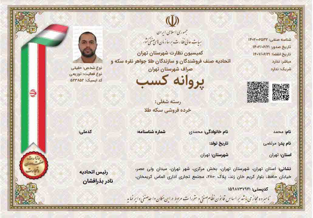 مینی‌گلد | پروانه کسب