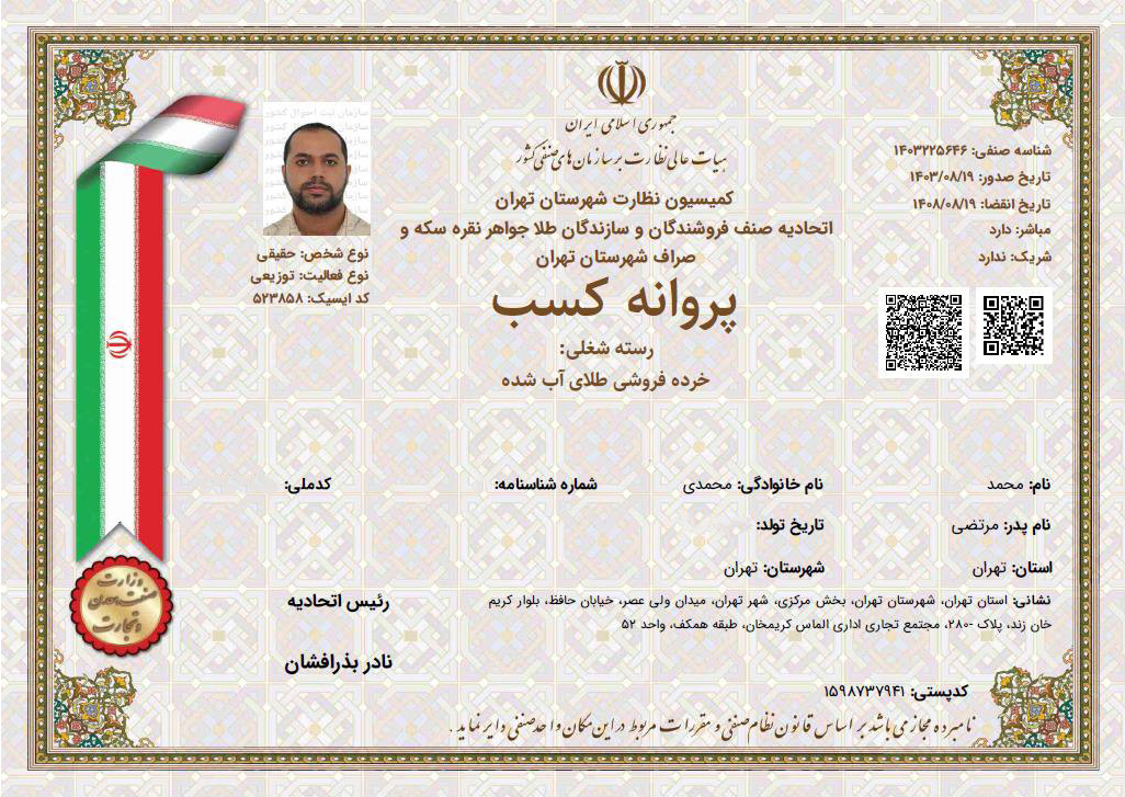 مینی‌گلد | پروانه کسب